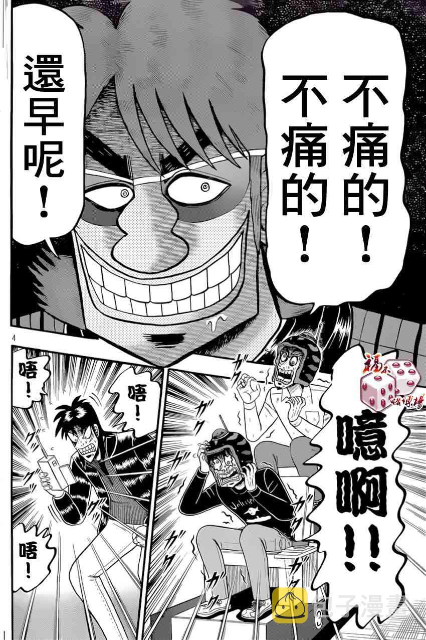 赌博堕天录和也篇一共多少话漫画,91话3图