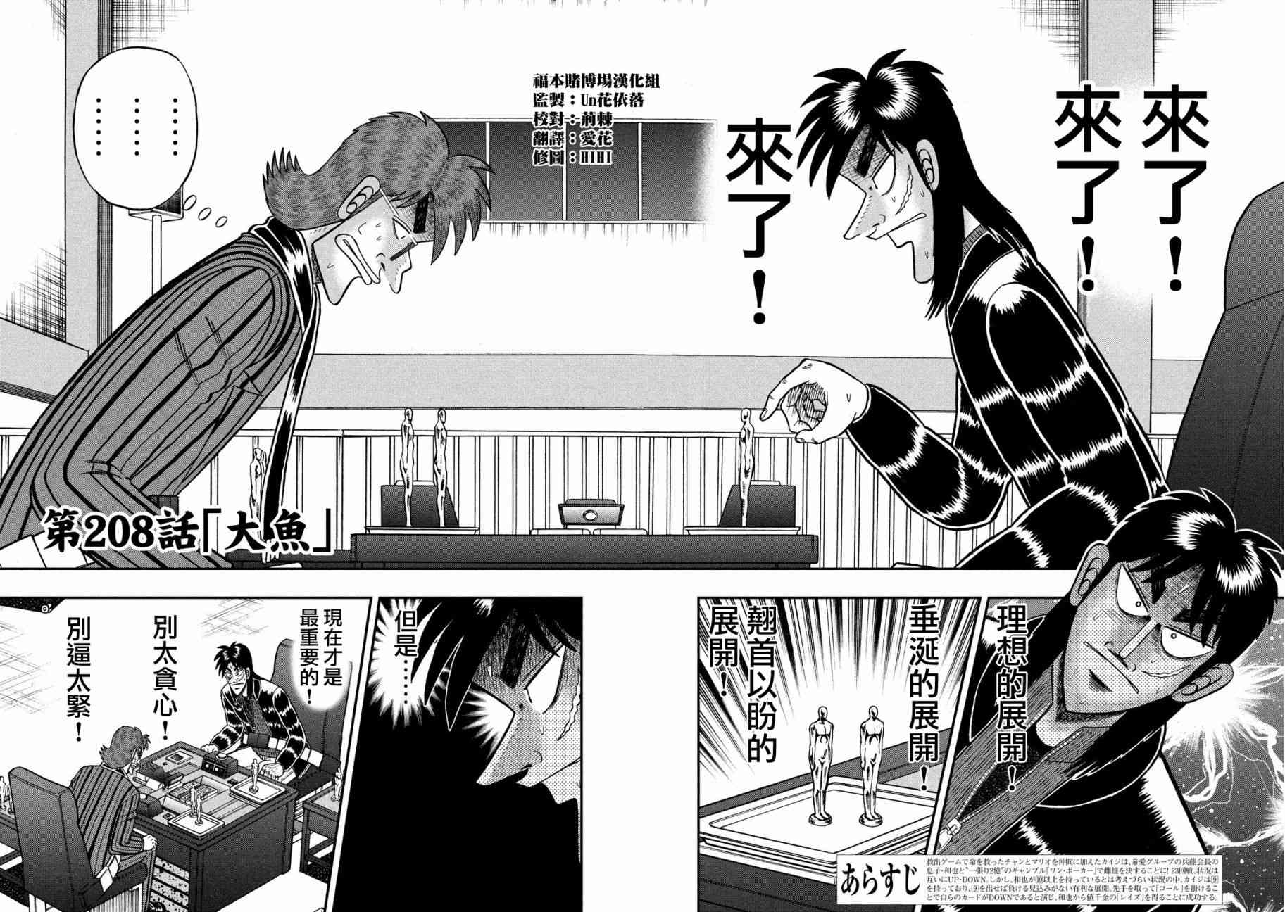 《赌博堕天录》漫画,208话2图