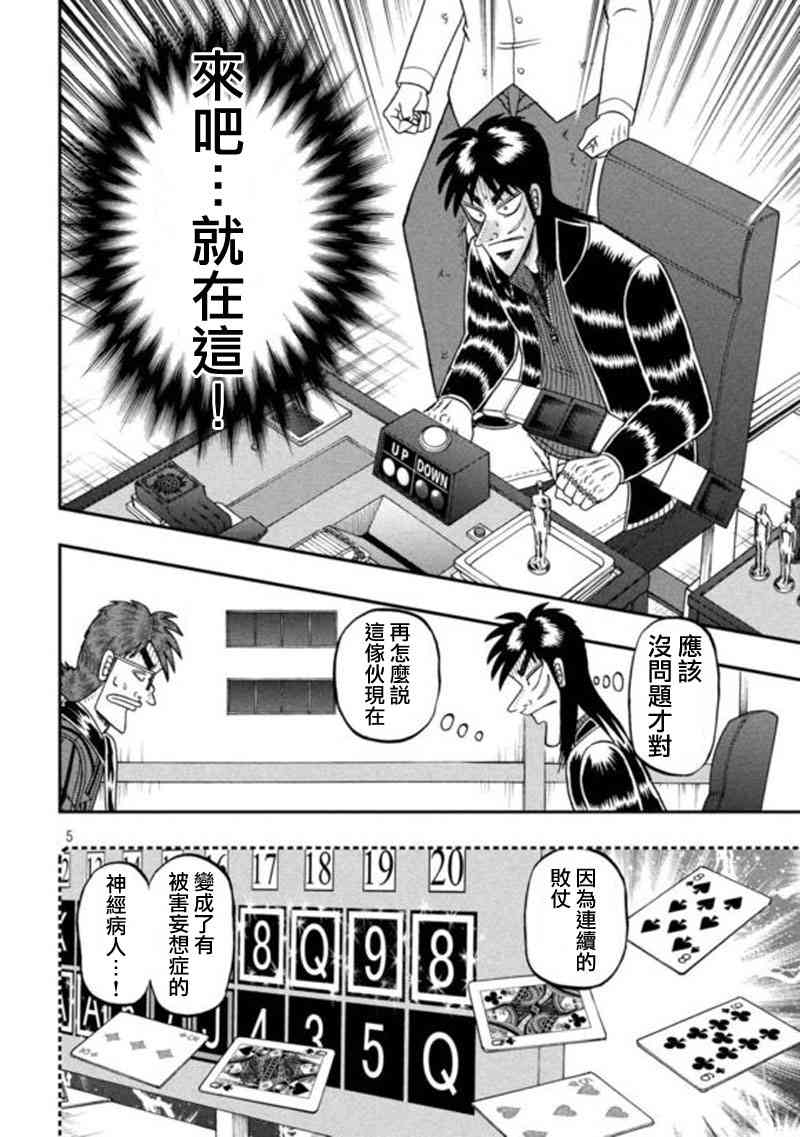 赌博堕天录后续篇章漫画,194话4图