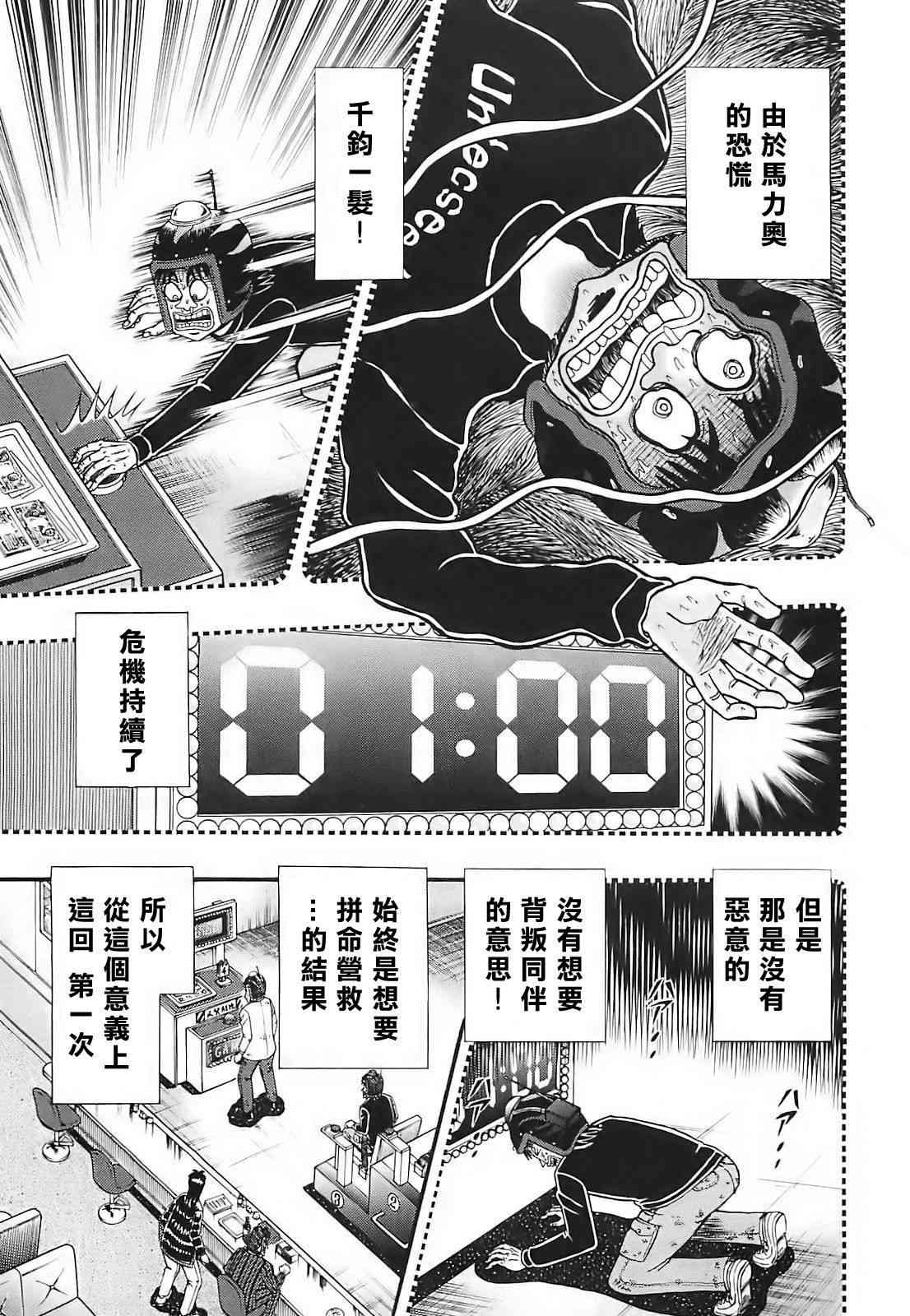 赌博默示录卡牌同款漫画,60话4图