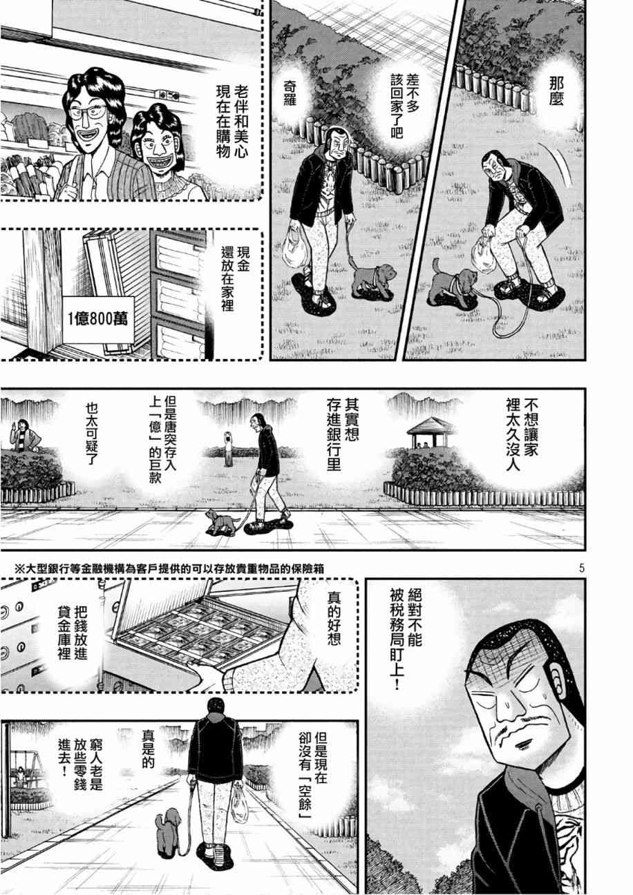 赌博堕天录onepoker篇漫画,290话5图