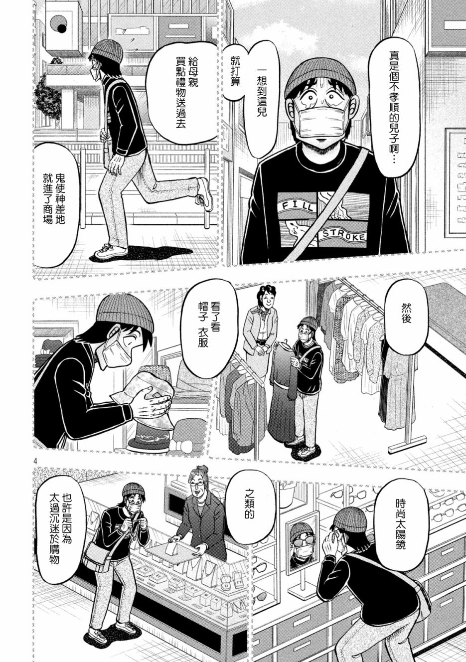 赌博堕天录和也篇作者漫画,第410话4图
