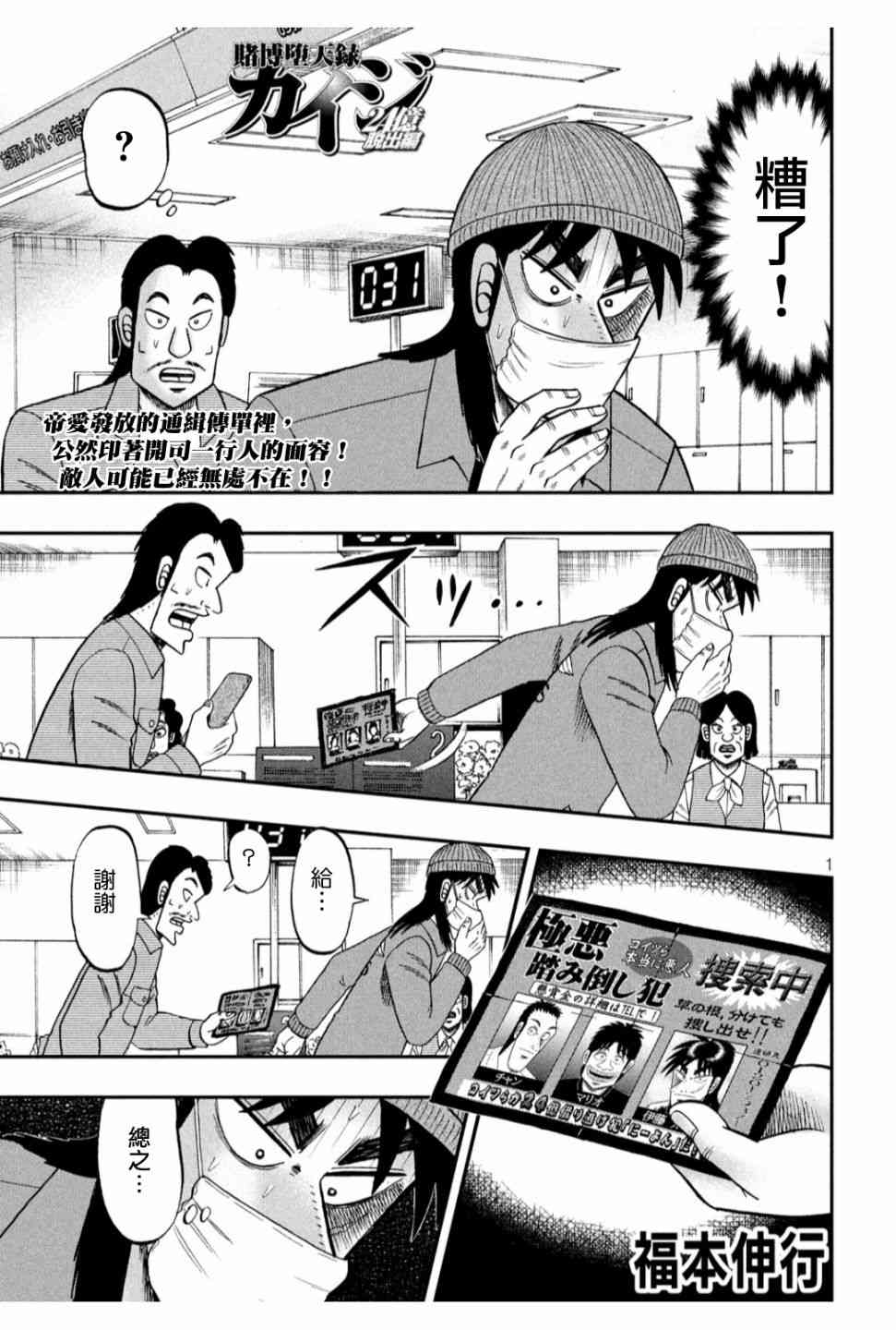 赌博堕天录和也篇作者漫画,325话1图
