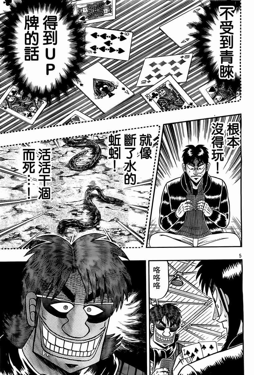 堕天录和也篇漫画,102话5图