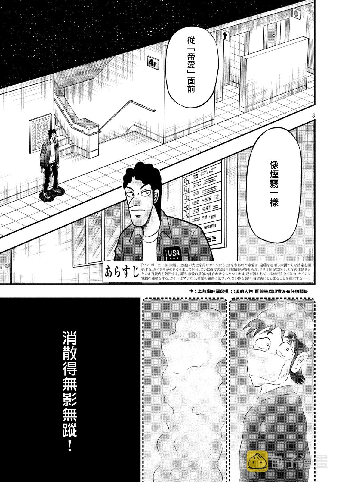 赌博堕天录后续篇章漫画,第425话3图