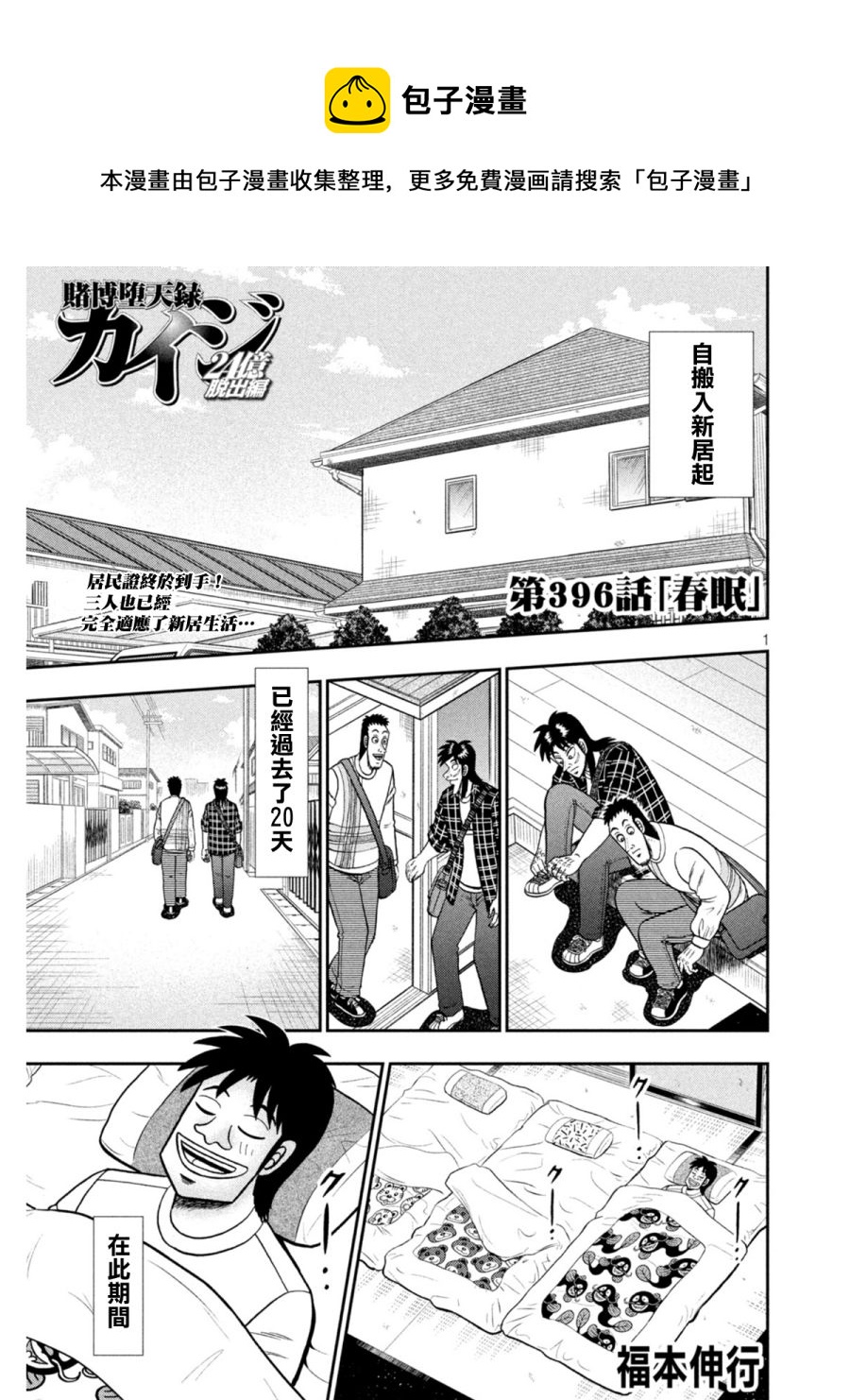 堕天录和也篇漫画,第396话1图