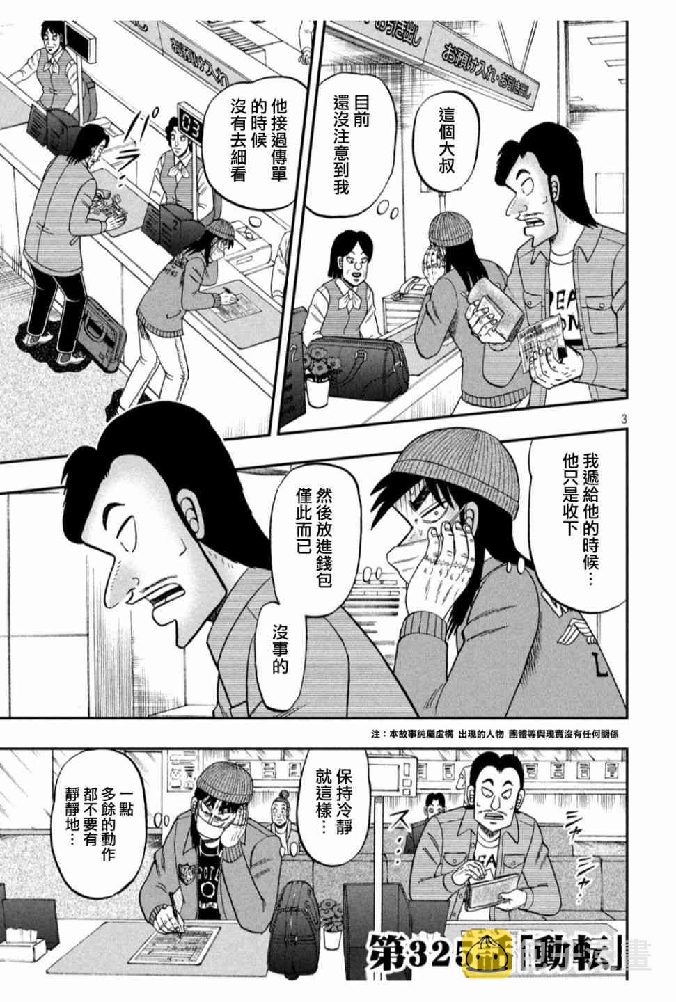 赌博堕天录和也篇作者漫画,325话3图