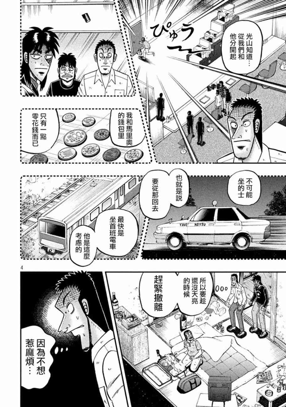 赌博堕天录onepoker篇漫画,260话3图