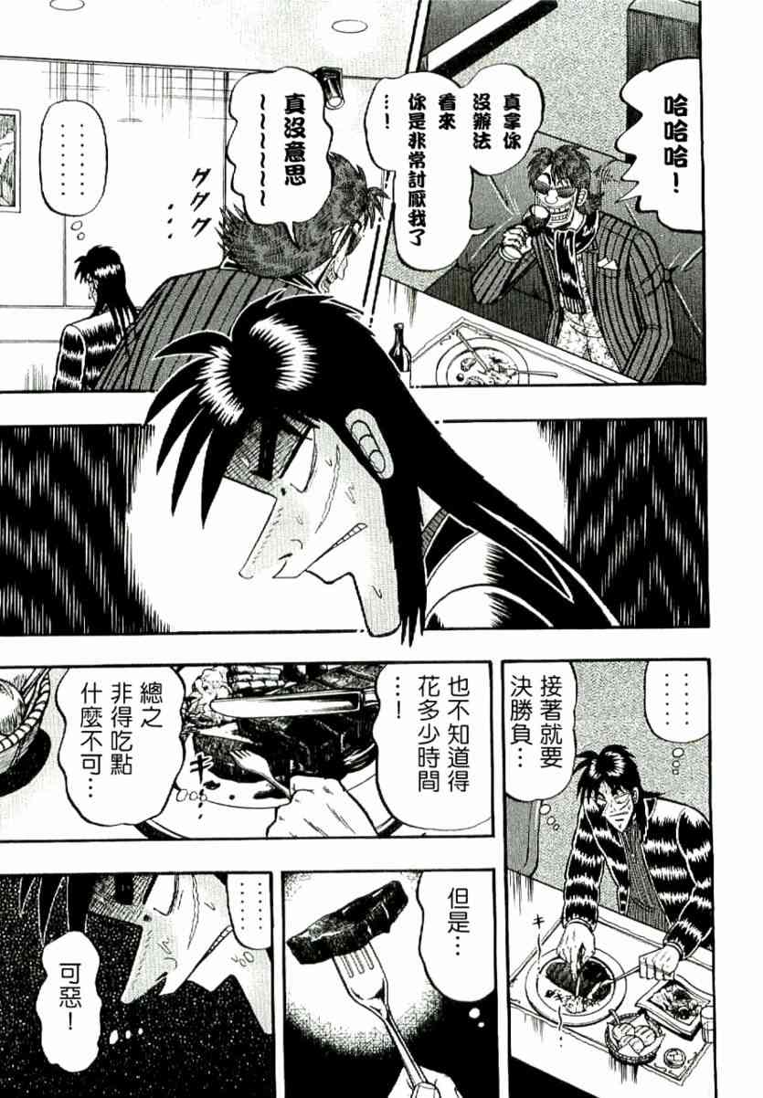 赌博堕天录和也篇一共多少话漫画,4话3图