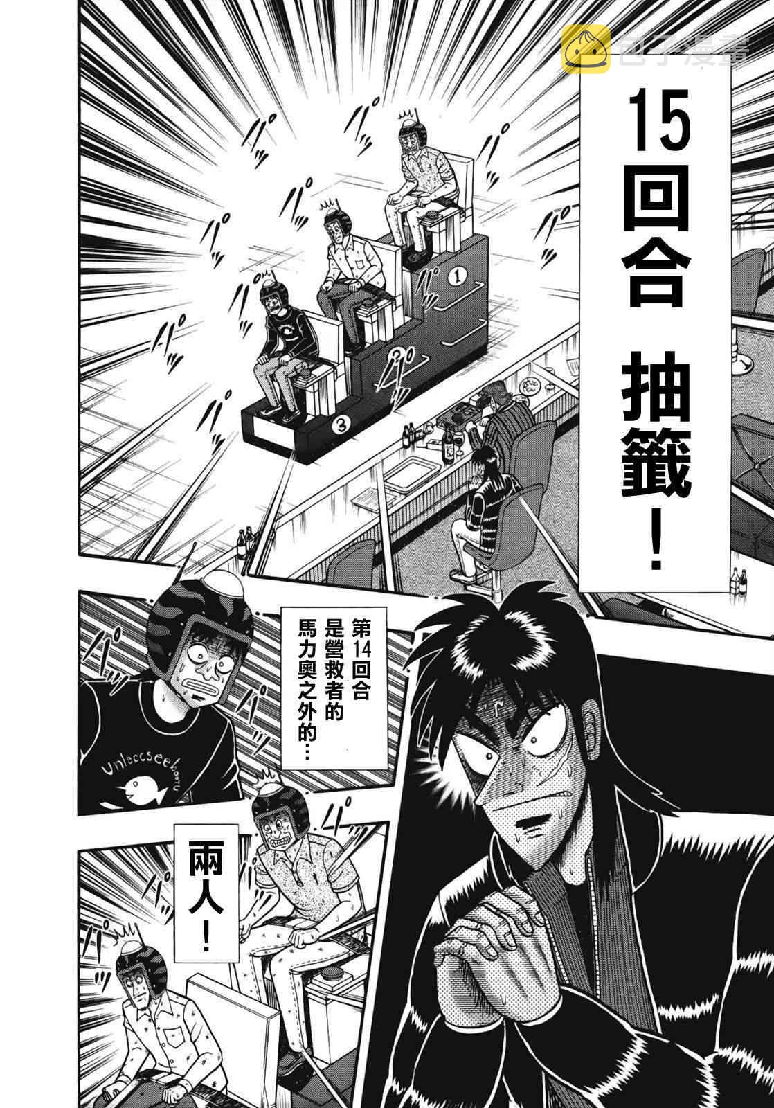 赌博堕天录one poker篇漫画,77话2图