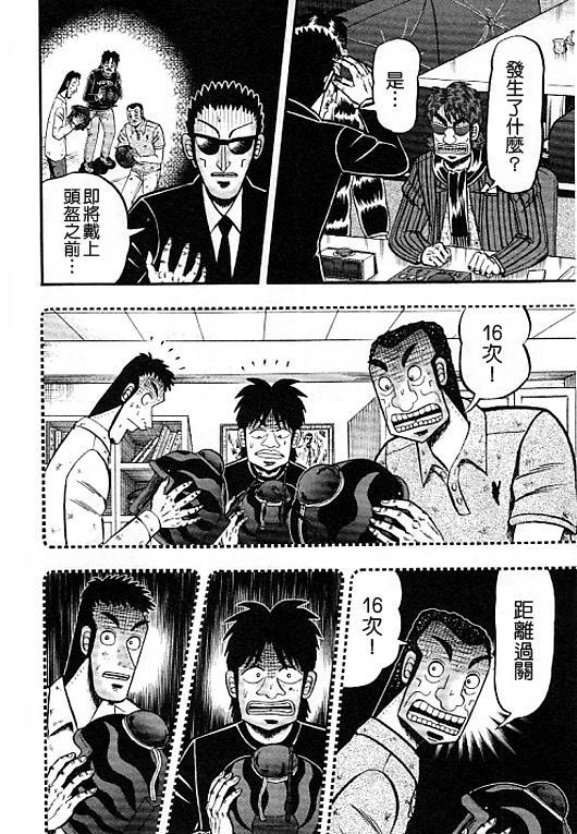赌博堕天录后续篇章漫画,39话4图