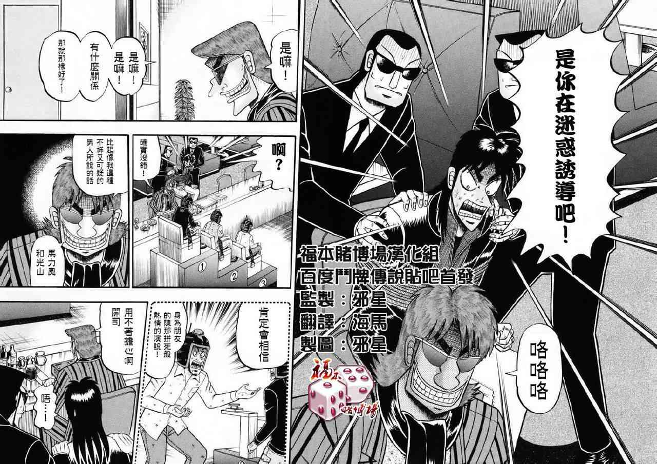 《赌博堕天录》漫画,70话2图