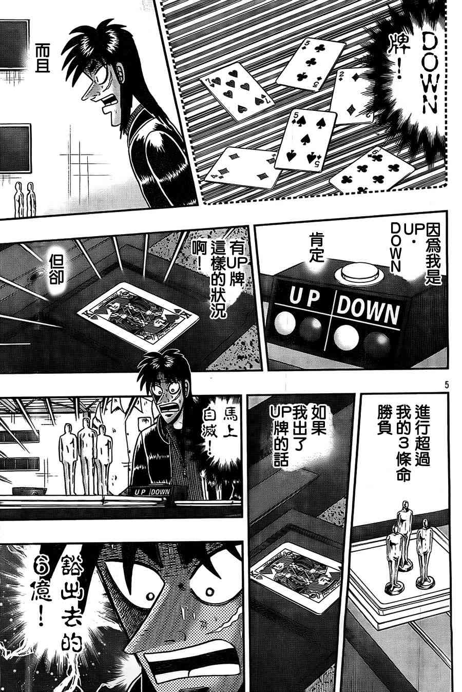 《赌博堕天录》漫画,120话5图