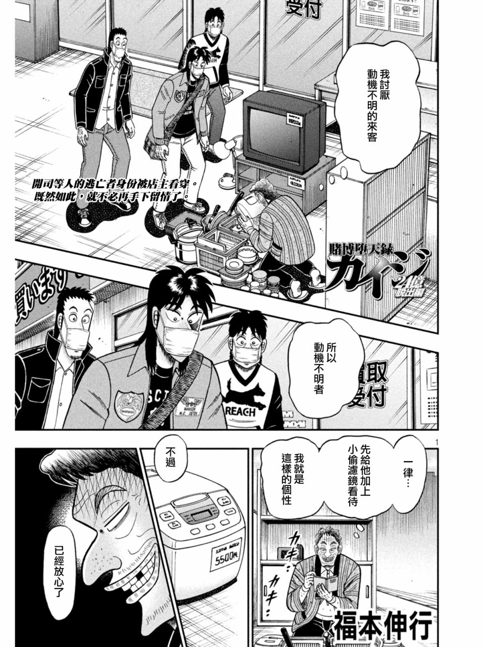 堕天录和也篇漫画,第384话2图