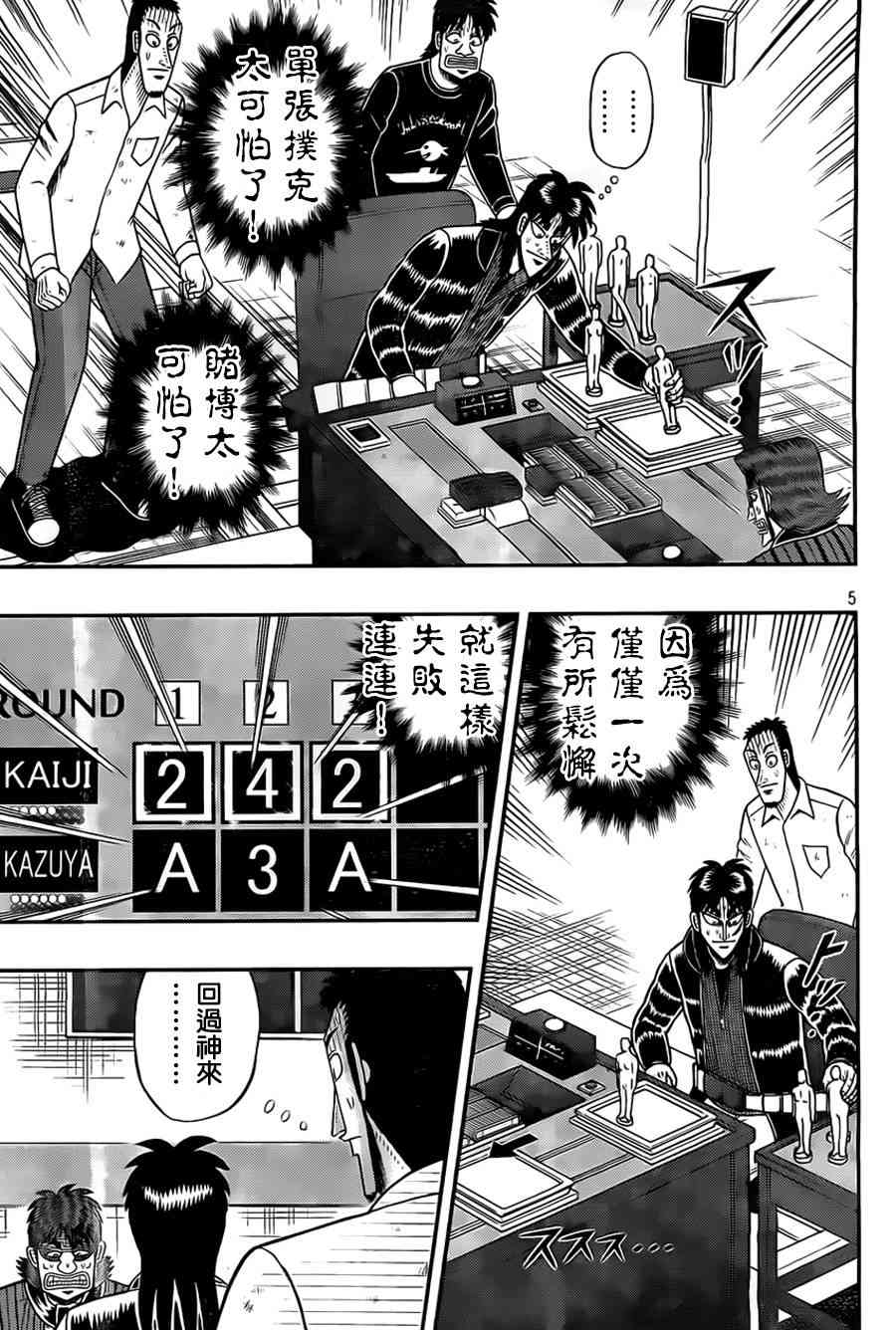 赌博堕天录one poker篇漫画,114话5图