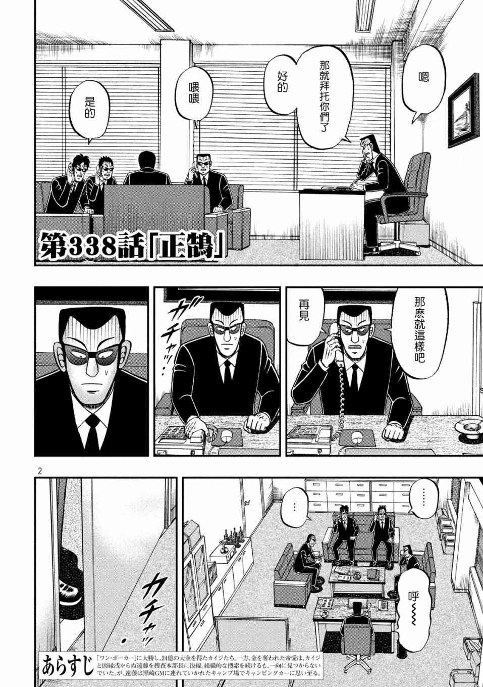 赌博堕天录 知乎漫画,338话2图