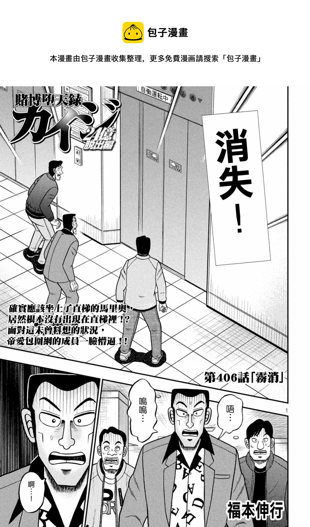 赌博堕天录和也篇完结漫画,第406话1图