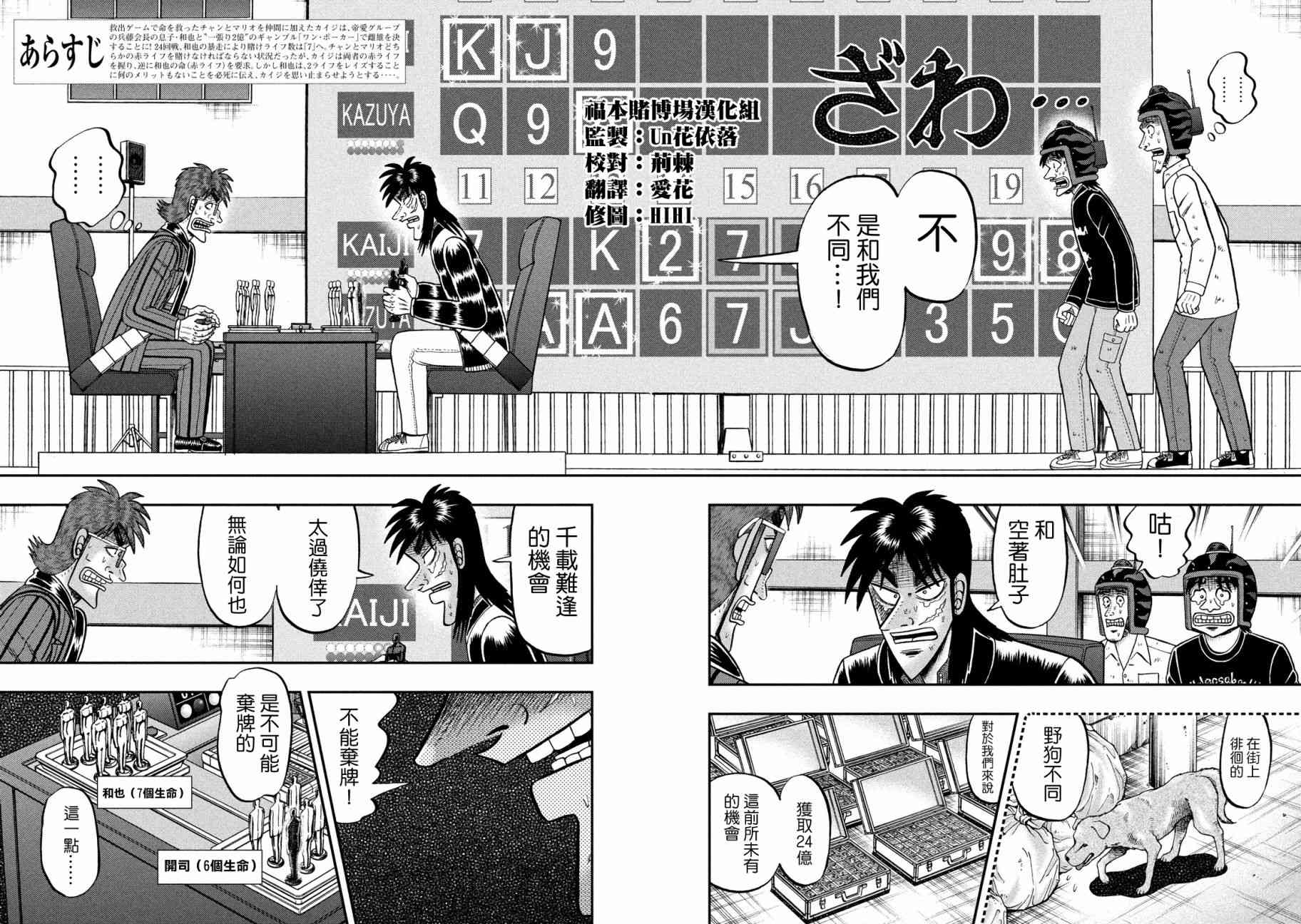 赌博堕天录后续篇章漫画,238话4图