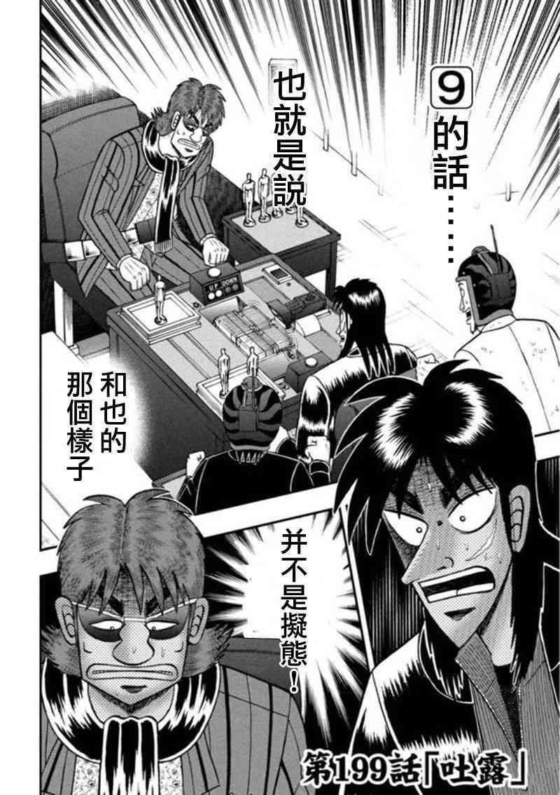 赌博堕天录后续篇章漫画,199话2图