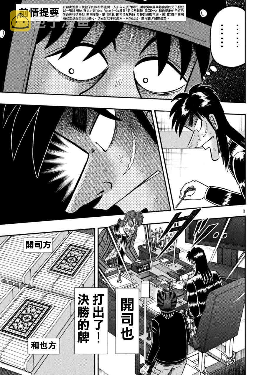 赌博堕天录和也篇一共多少话漫画,169话3图