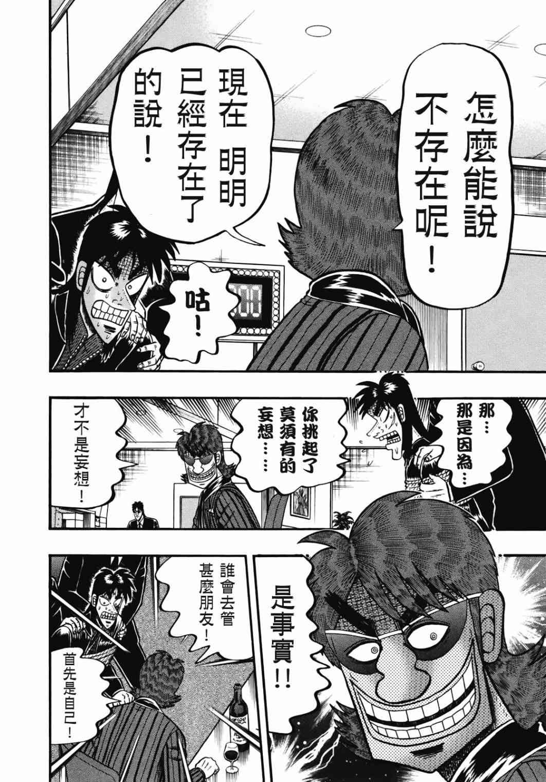 《赌博堕天录》漫画,72话4图