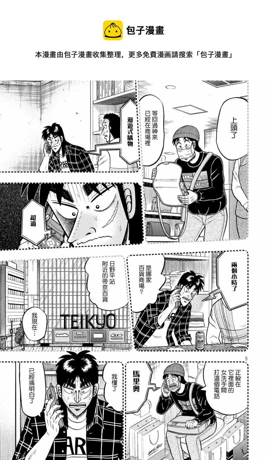 赌博堕天录和也篇作者漫画,第410话5图