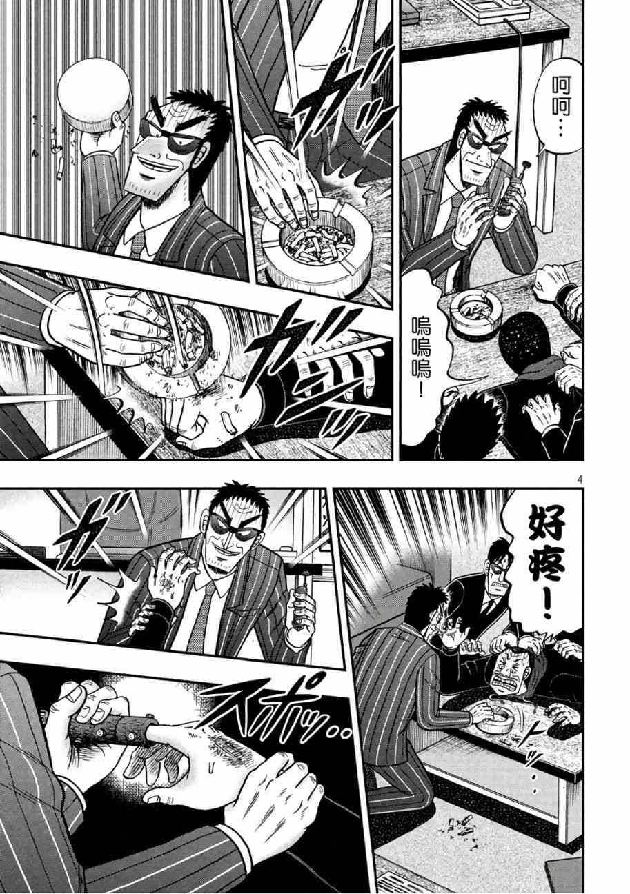 赌博堕天录onepoker篇漫画,291话4图
