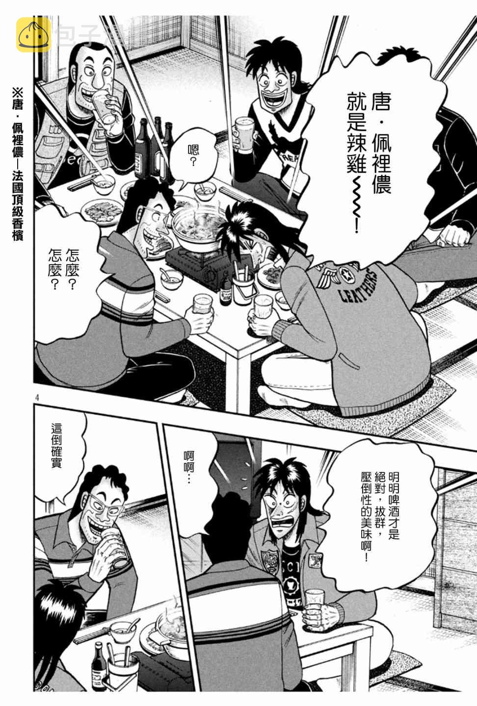 赌博堕天录后续篇章漫画,365话4图