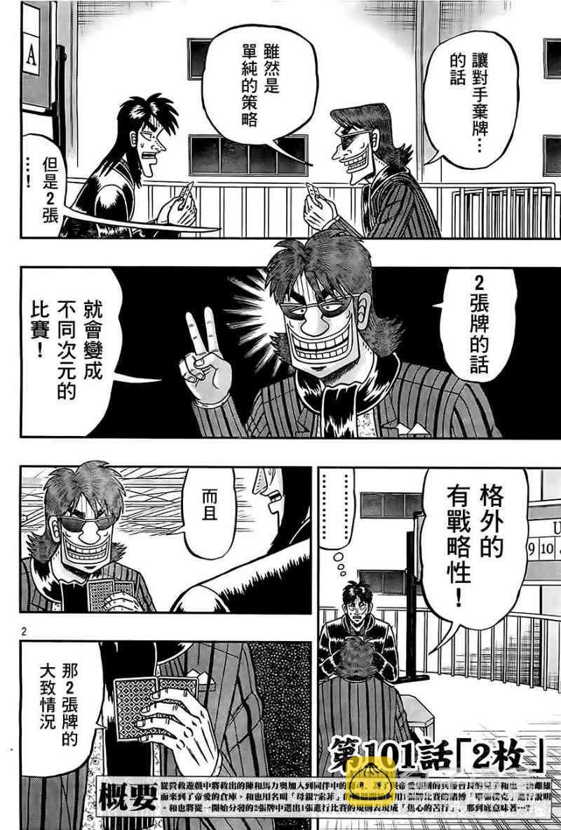赌博堕天录后续篇章漫画,101话2图