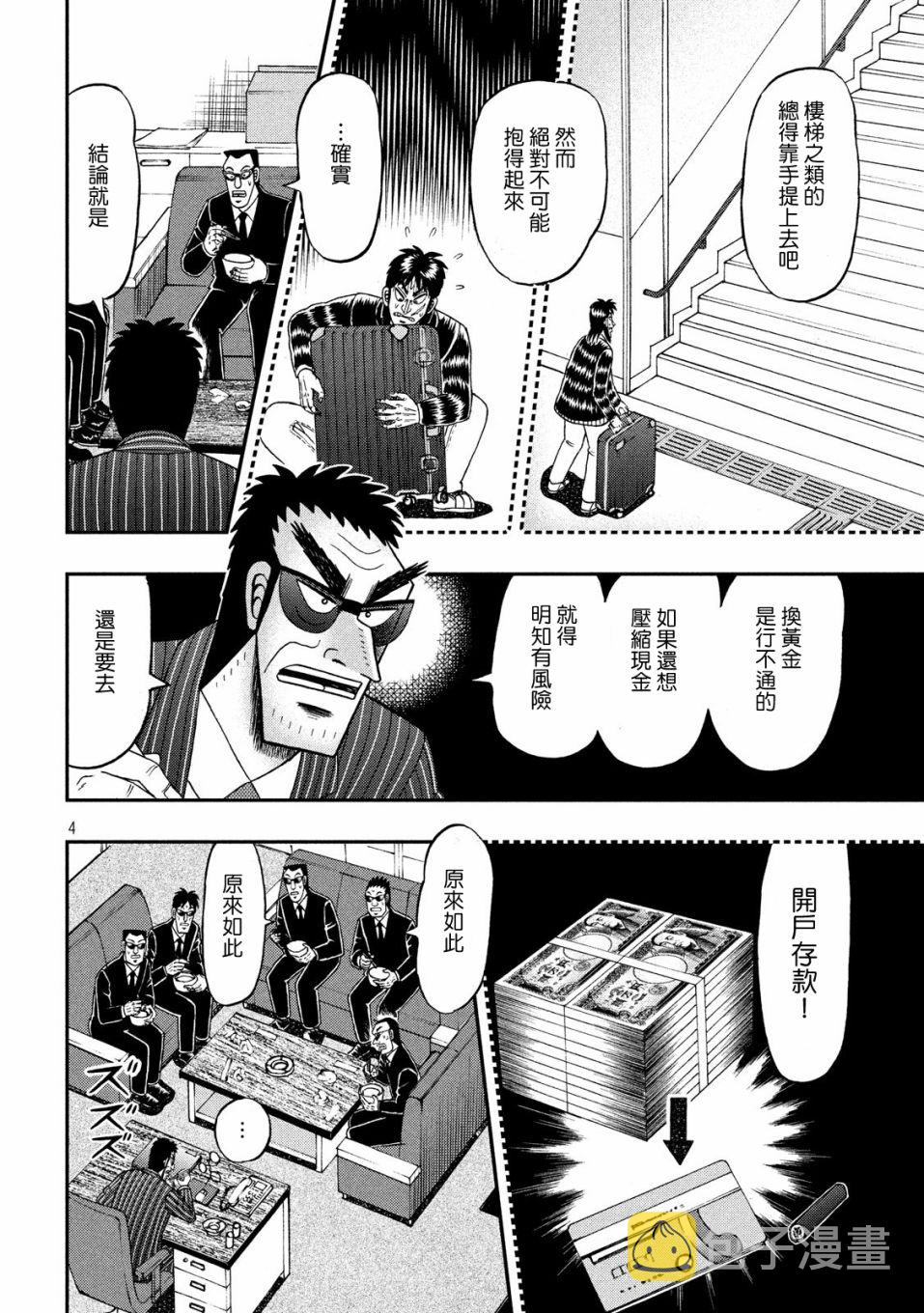 赌博堕天录op篇漫画,331话4图