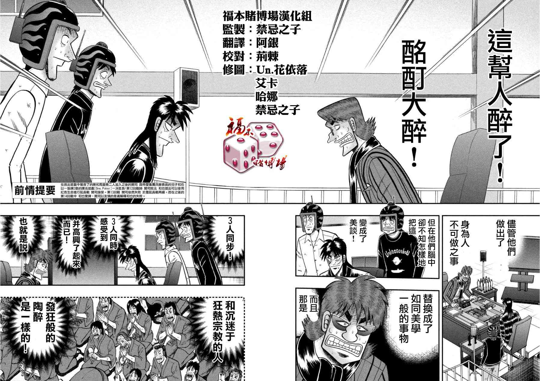 赌博堕天录op篇漫画,166话4图