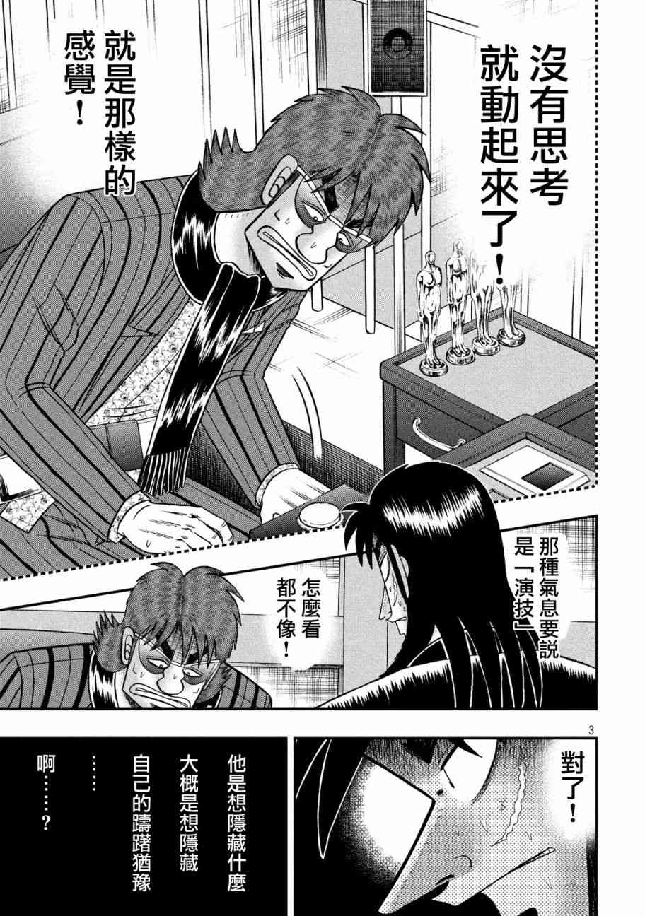 赌博堕天录和也篇漫画解说漫画,206话3图