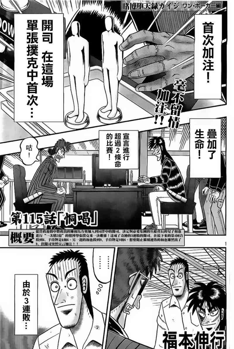 赌博默示录卡牌同款漫画,115话1图