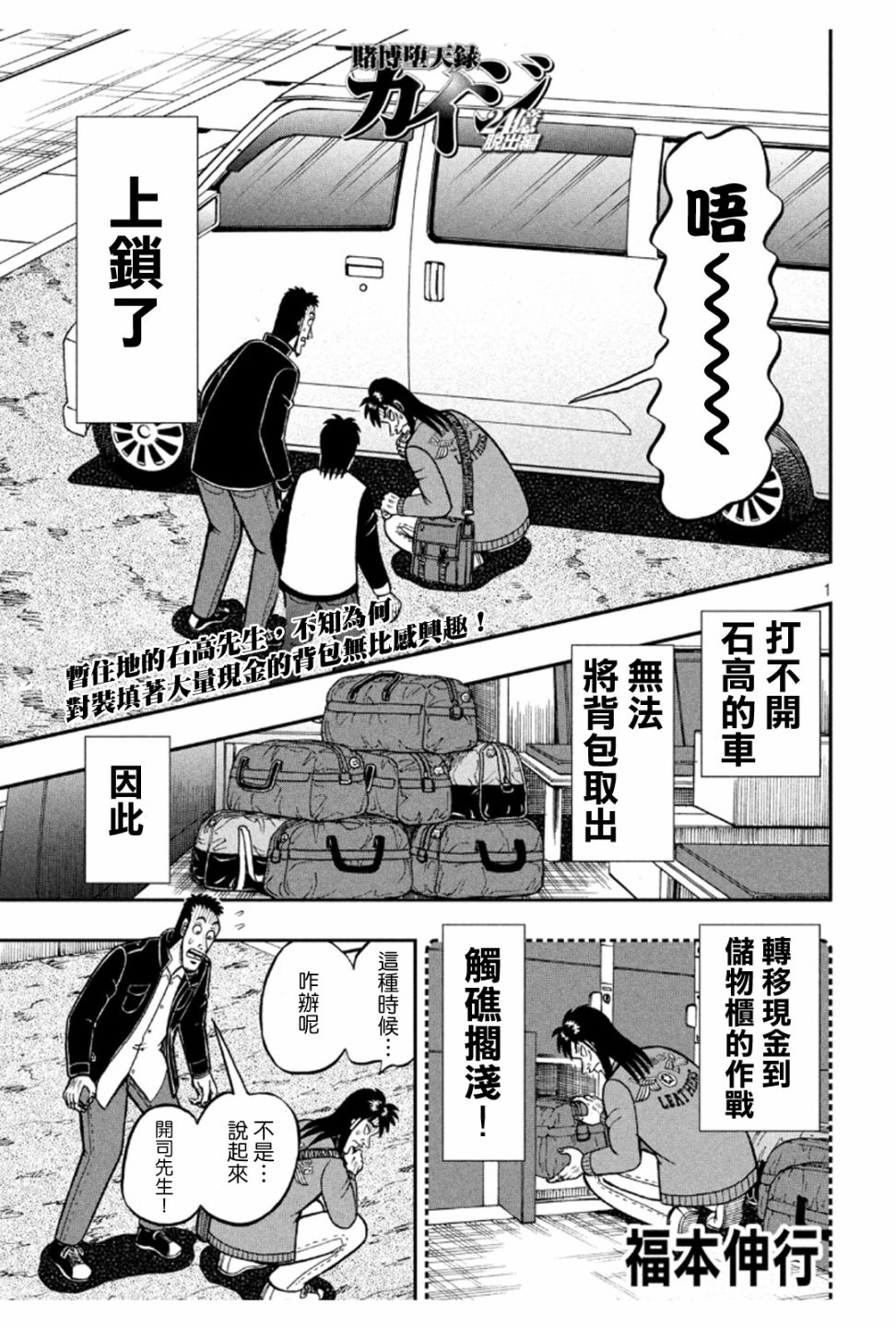 赌博堕天录op篇漫画,370话1图