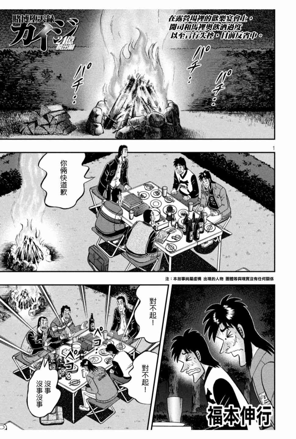 赌博堕天录和也篇完结漫画,353话1图