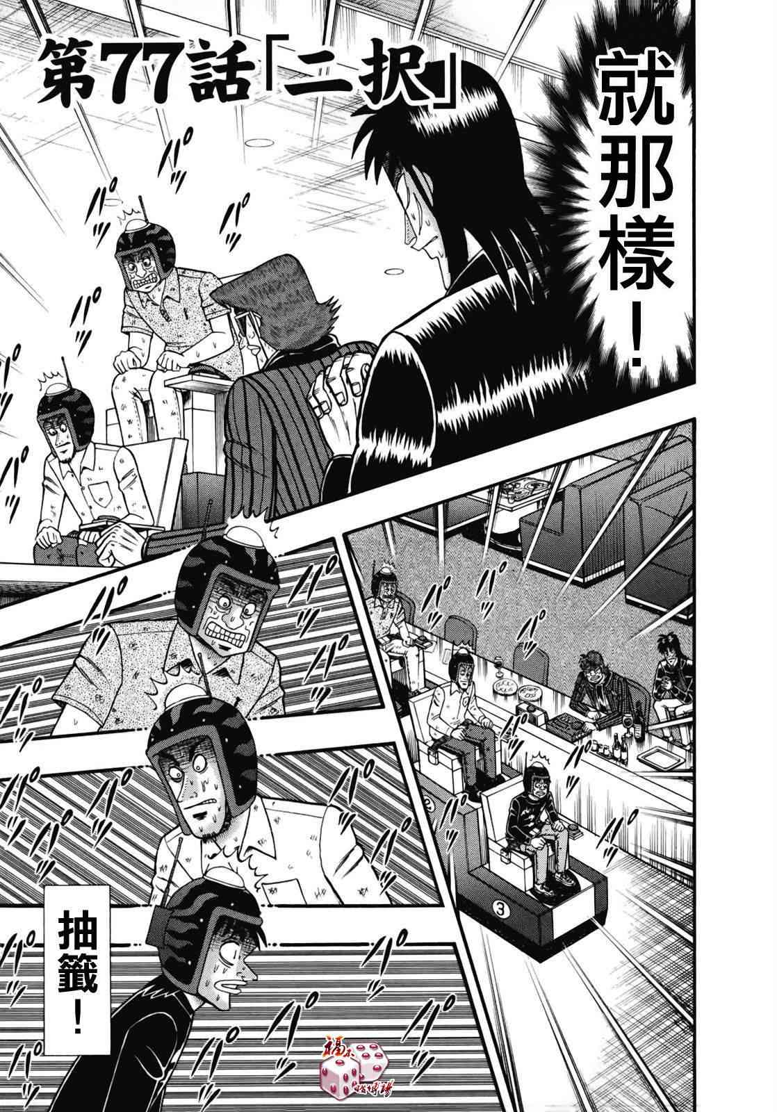赌博堕天录one poker篇漫画,77话1图