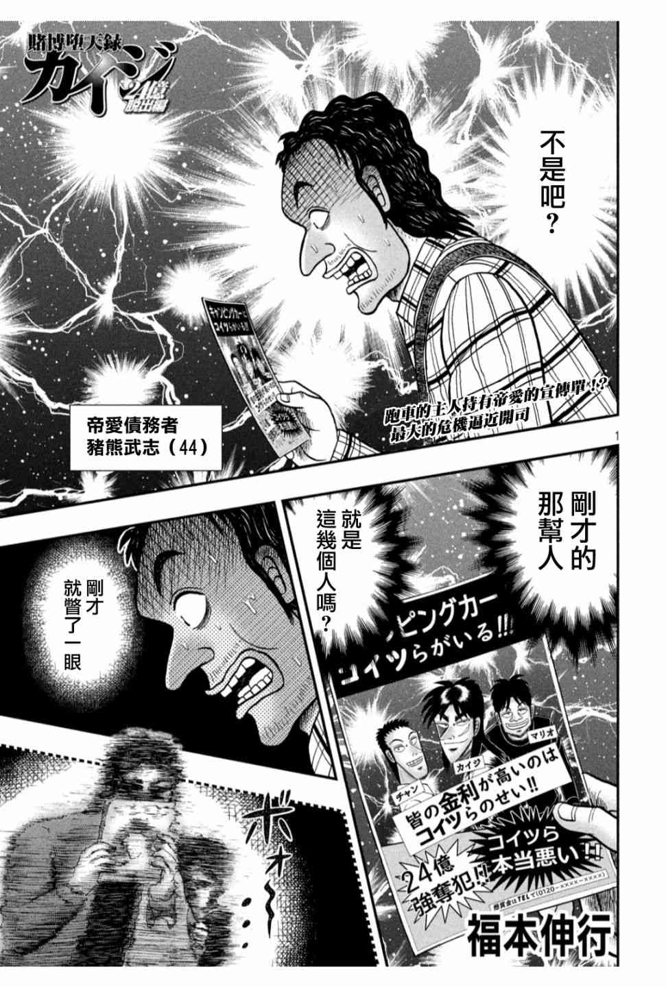 赌博堕天录和也篇作者漫画,355话1图