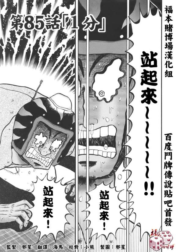 赌博堕天录和也篇一共多少话漫画,85话1图