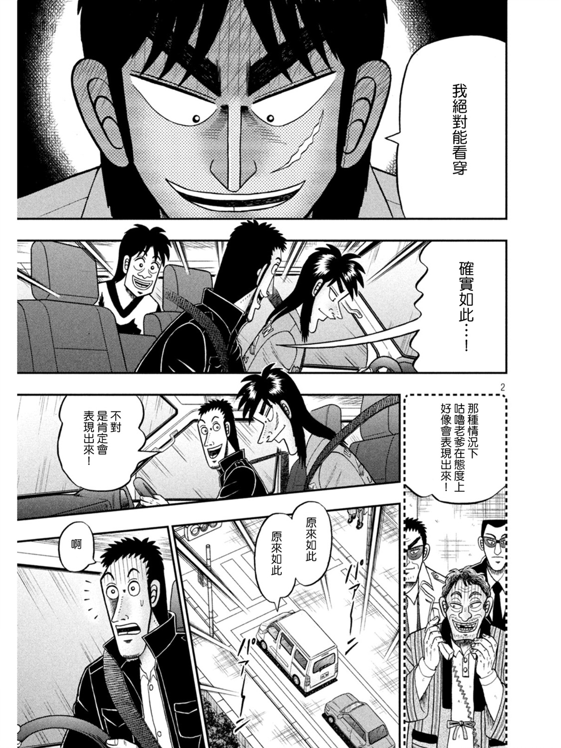 赌博堕天录和也篇完结漫画,第388话2图