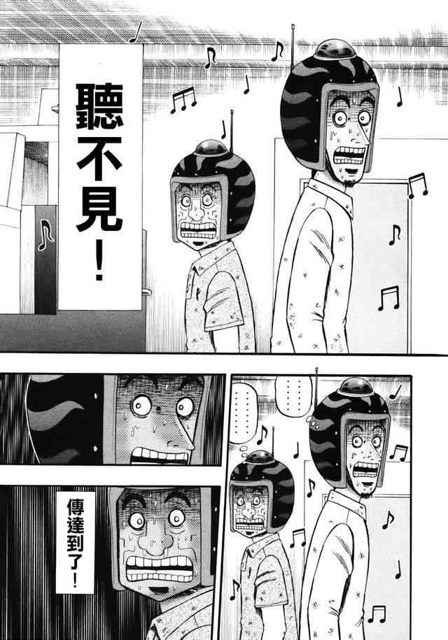 赌博堕天录和也篇作者漫画,64话4图