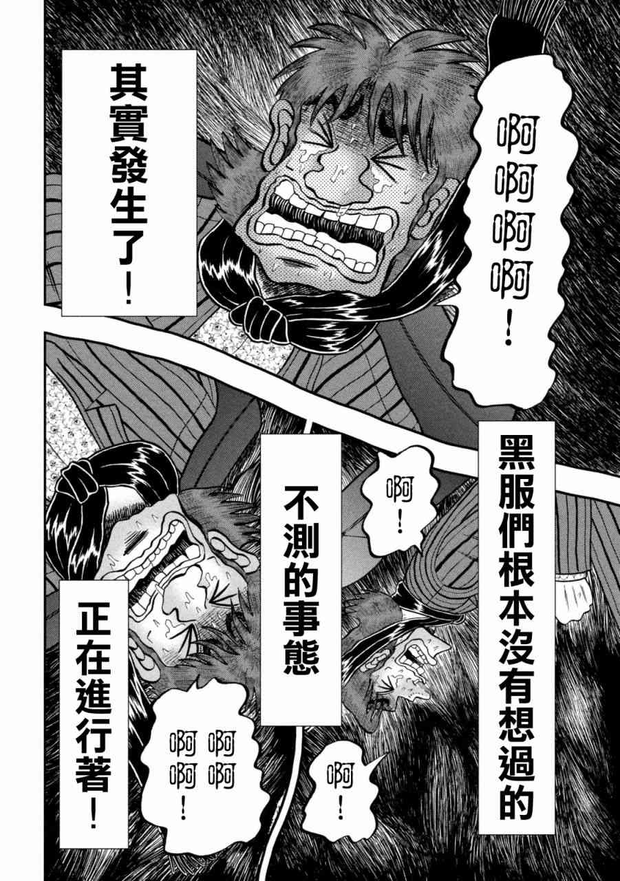 赌博堕天录和也篇 一口气漫画,249话4图