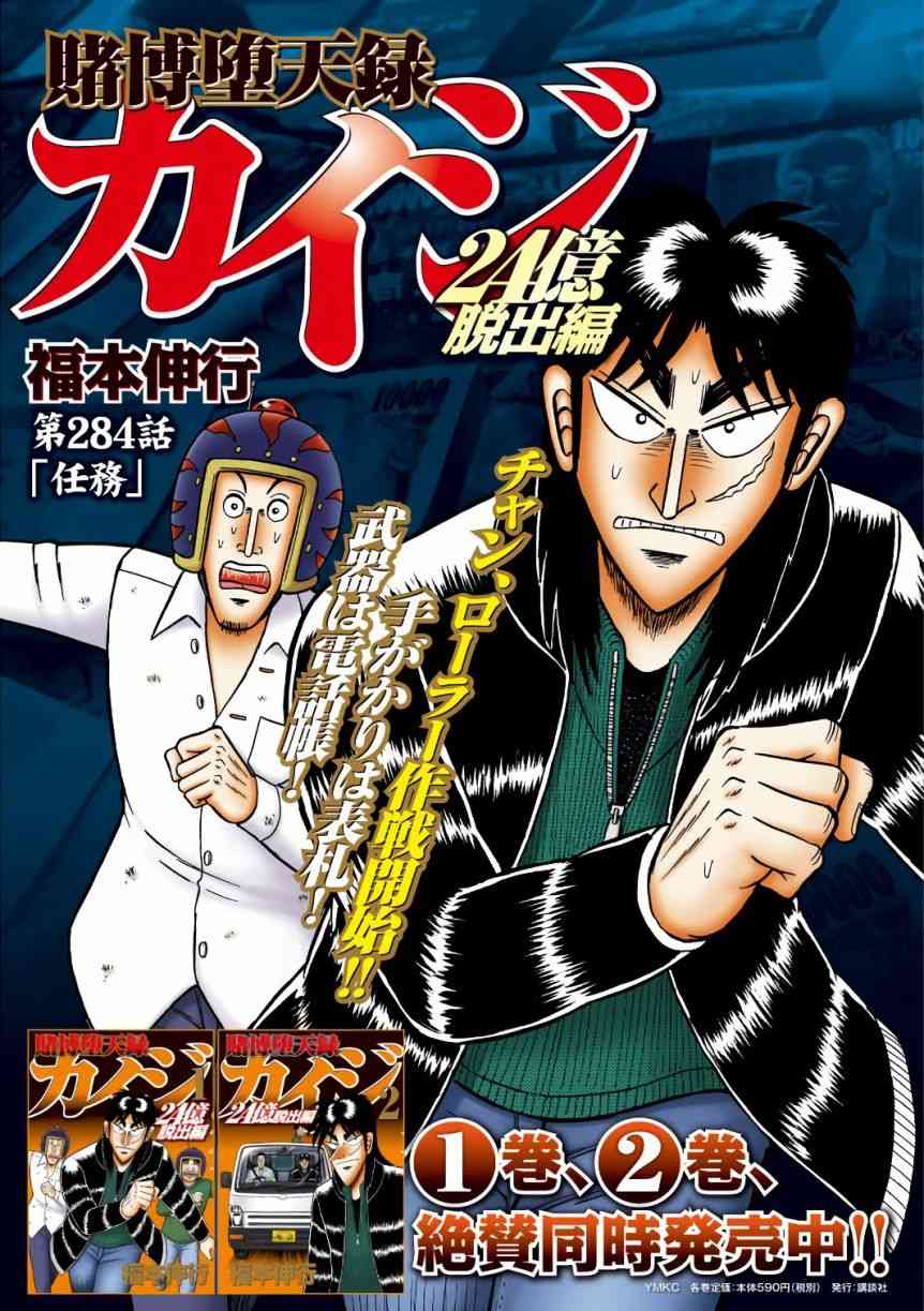 赌博堕天录onepoker篇漫画,284话1图