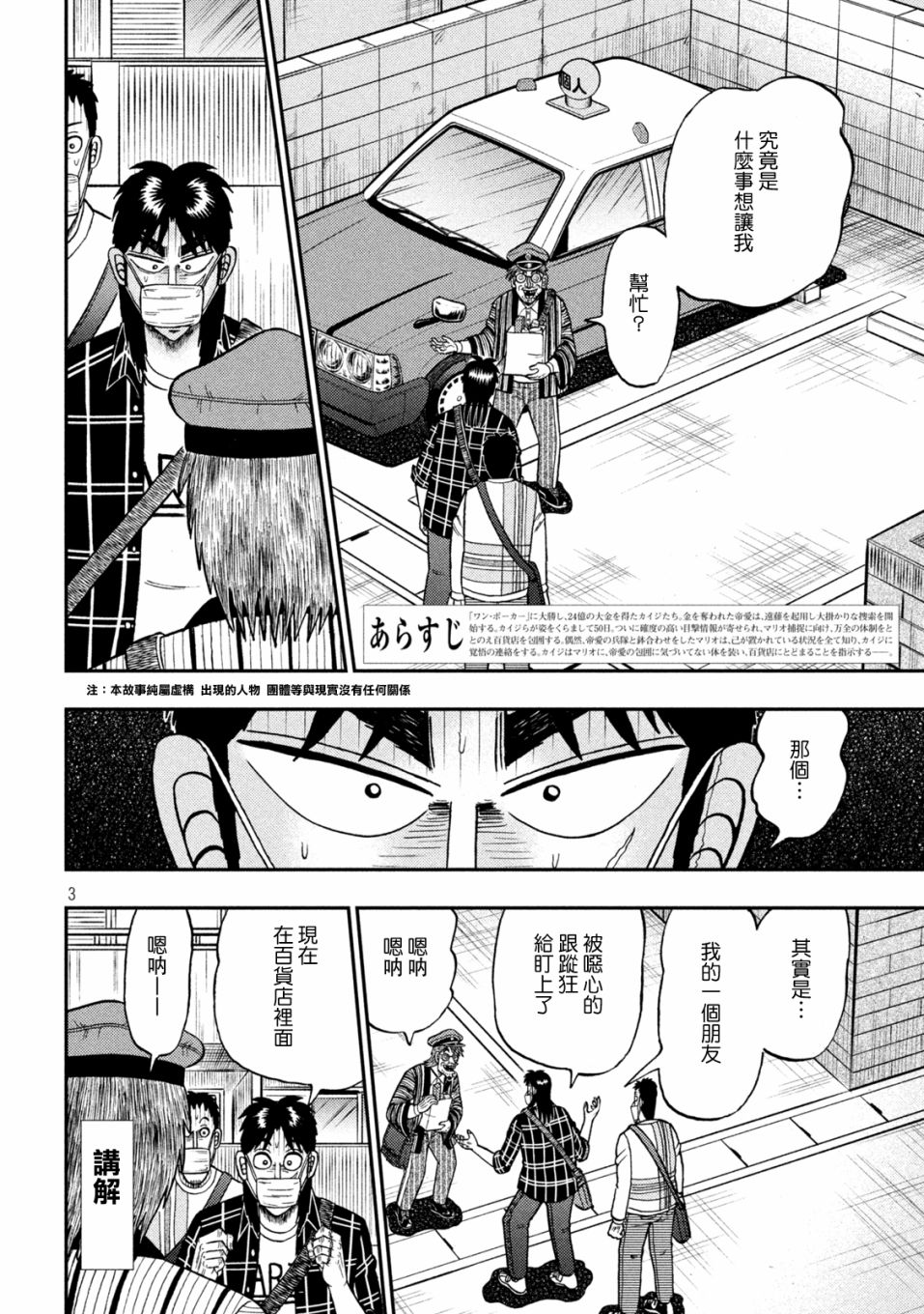赌博堕天录onepoker篇漫画,第418话3图