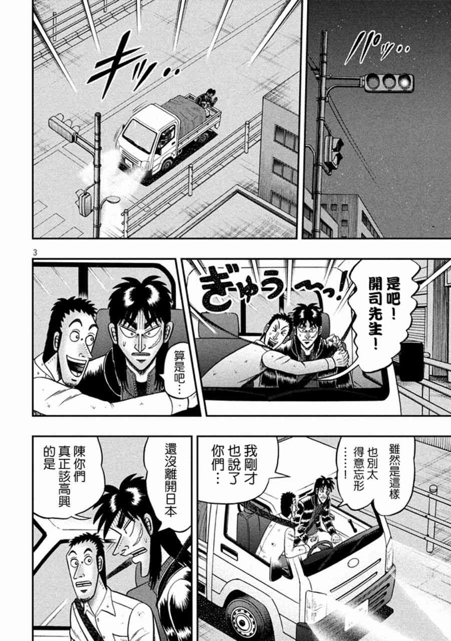 赌博堕天录和也篇大结局是什么漫画,261话2图