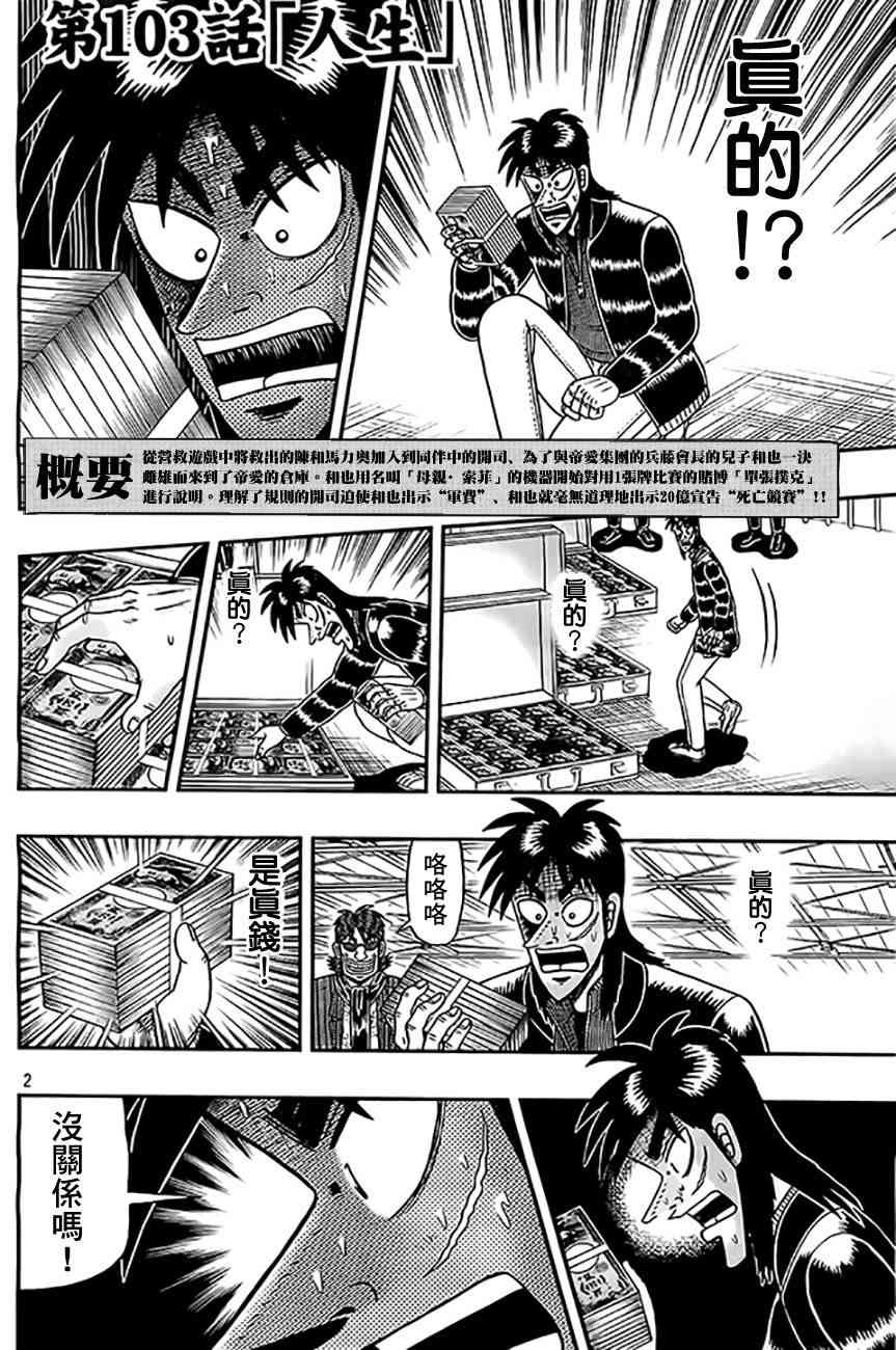 赌博堕天录和也篇一共多少话漫画,103话2图