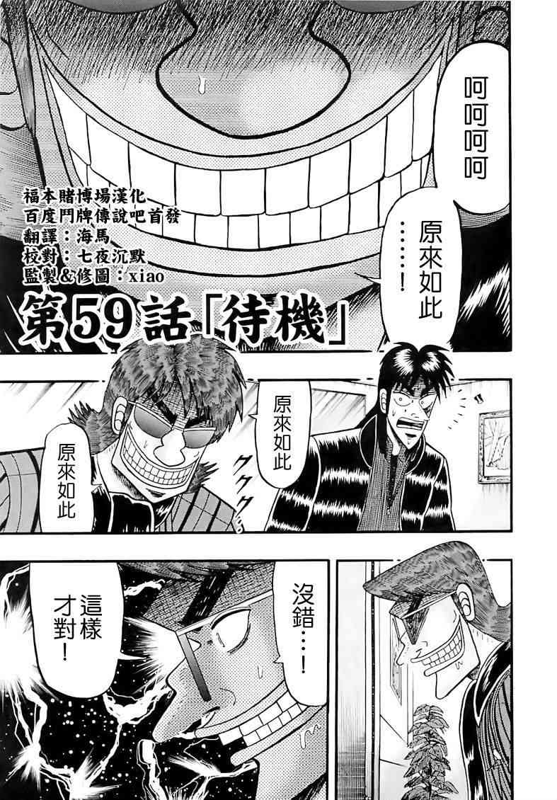 赌博堕天录和也篇作者漫画,59话1图