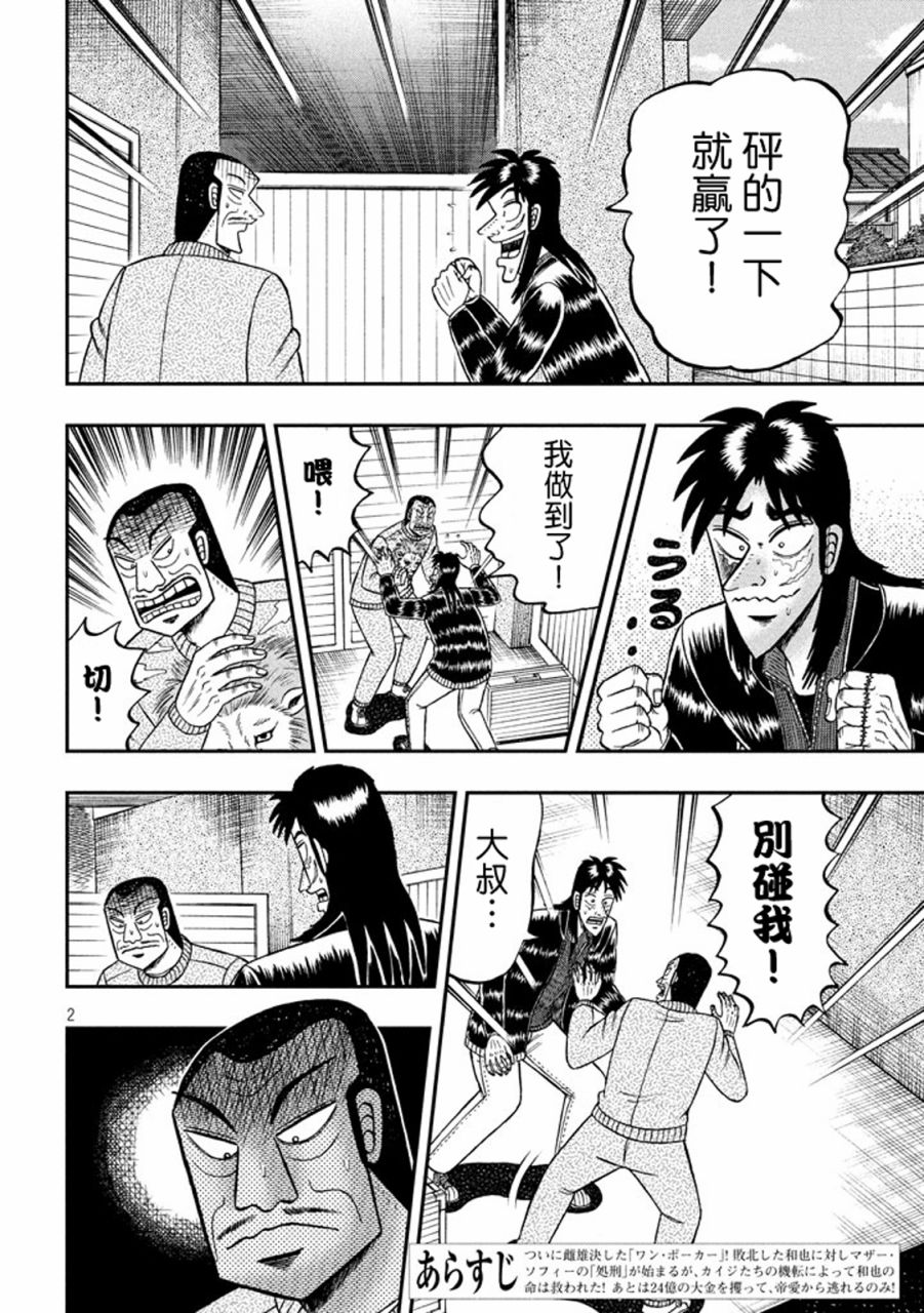 赌博堕天录后续篇章漫画,268话2图
