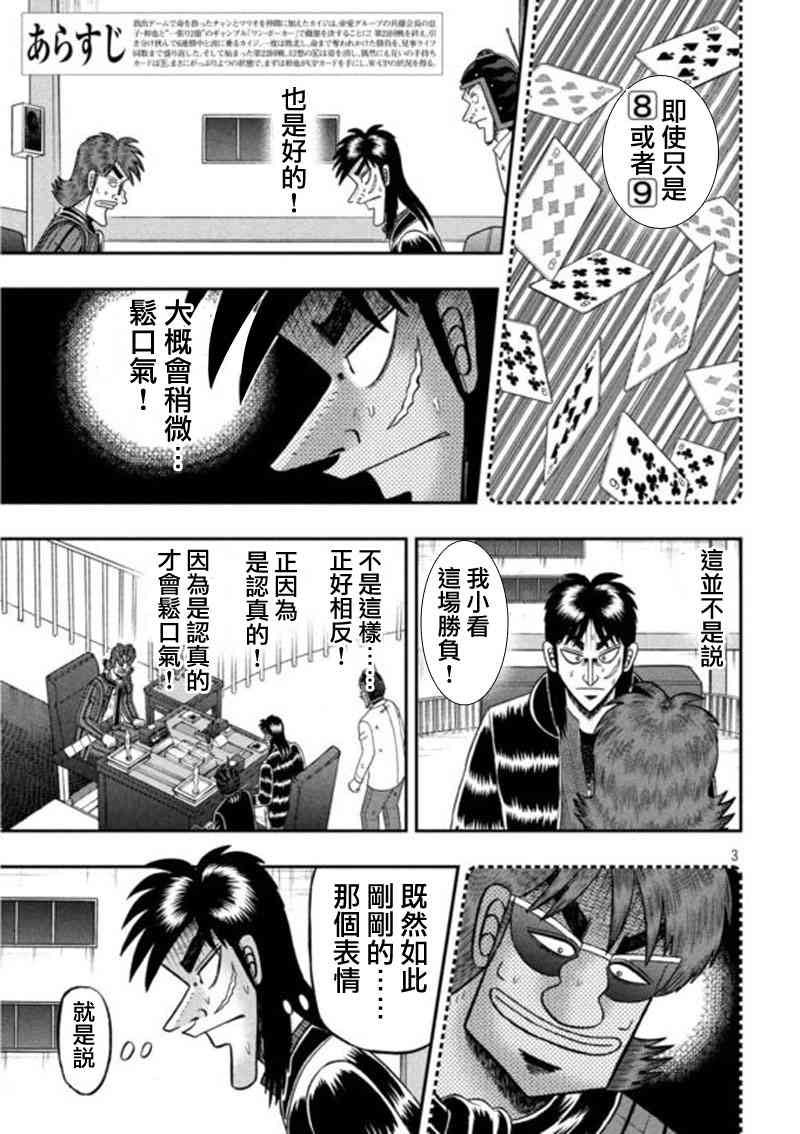 赌博堕天录one poker篇漫画,196话3图