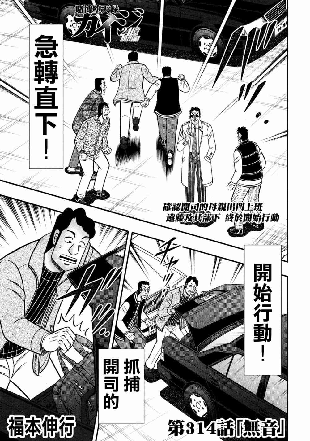 赌博堕天录和也篇剧透漫画,314话1图