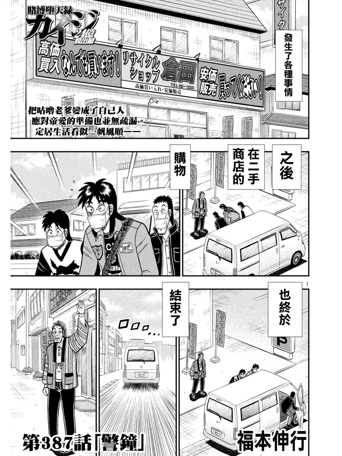 赌博堕天录和也篇作者漫画,第387话1图